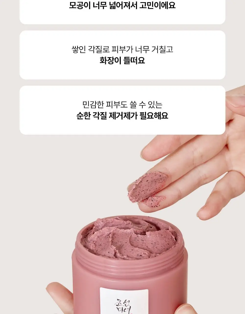 조선미녀 붉은 팥 모공정화 마스크 140ml 상세페이지 5
