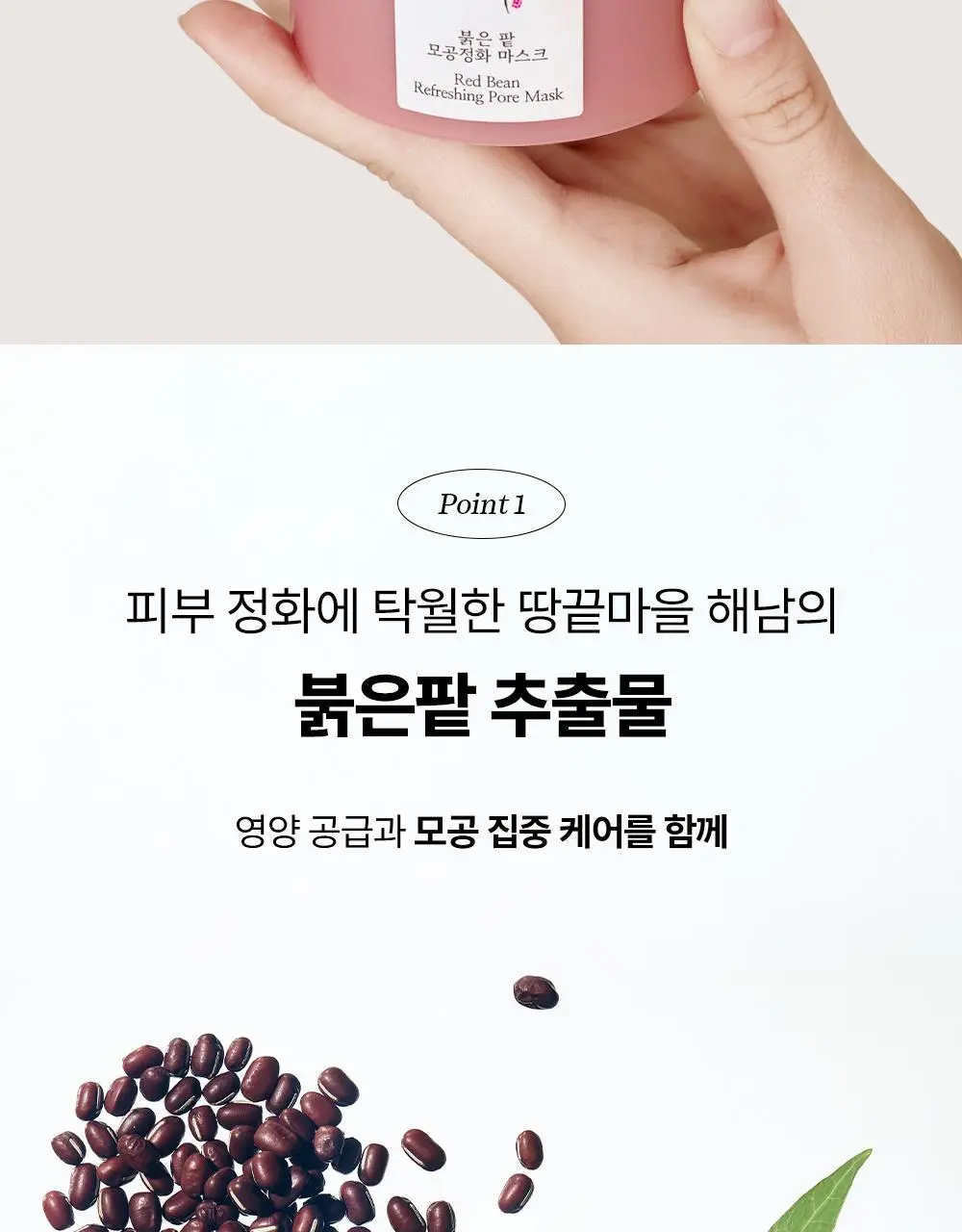 조선미녀 붉은 팥 모공정화 마스크 140ml 상세페이지 6