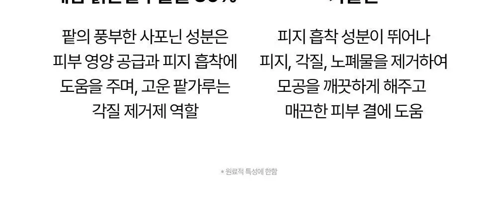 조선미녀 붉은 팥 모공정화 마스크 140ml 상세페이지 8