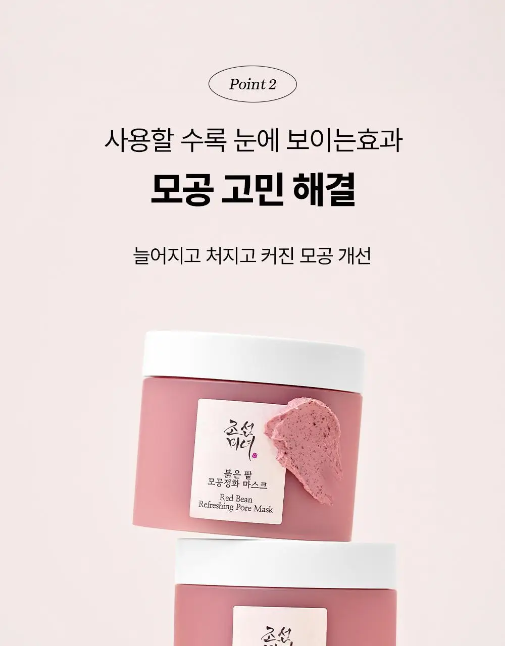 조선미녀 붉은 팥 모공정화 마스크 140ml 상세페이지 9