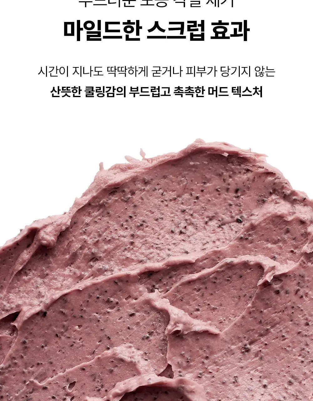 조선미녀 붉은 팥 모공정화 마스크 140ml 상세페이지 12