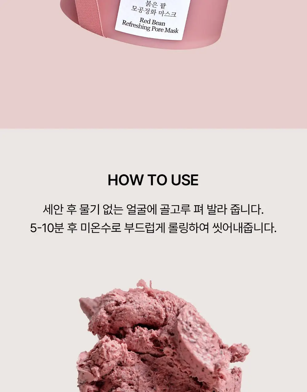 조선미녀 붉은 팥 모공정화 마스크 140ml 상세페이지 15