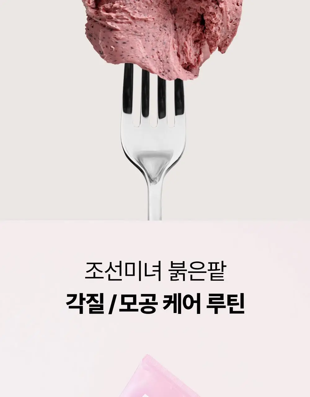 조선미녀 붉은 팥 모공정화 마스크 140ml 상세페이지 16