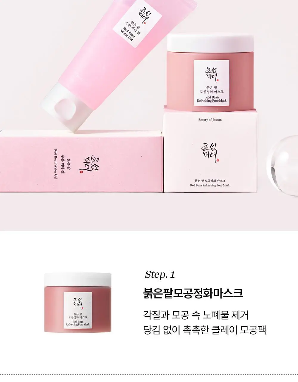 조선미녀 붉은 팥 모공정화 마스크 140ml 상세페이지 17