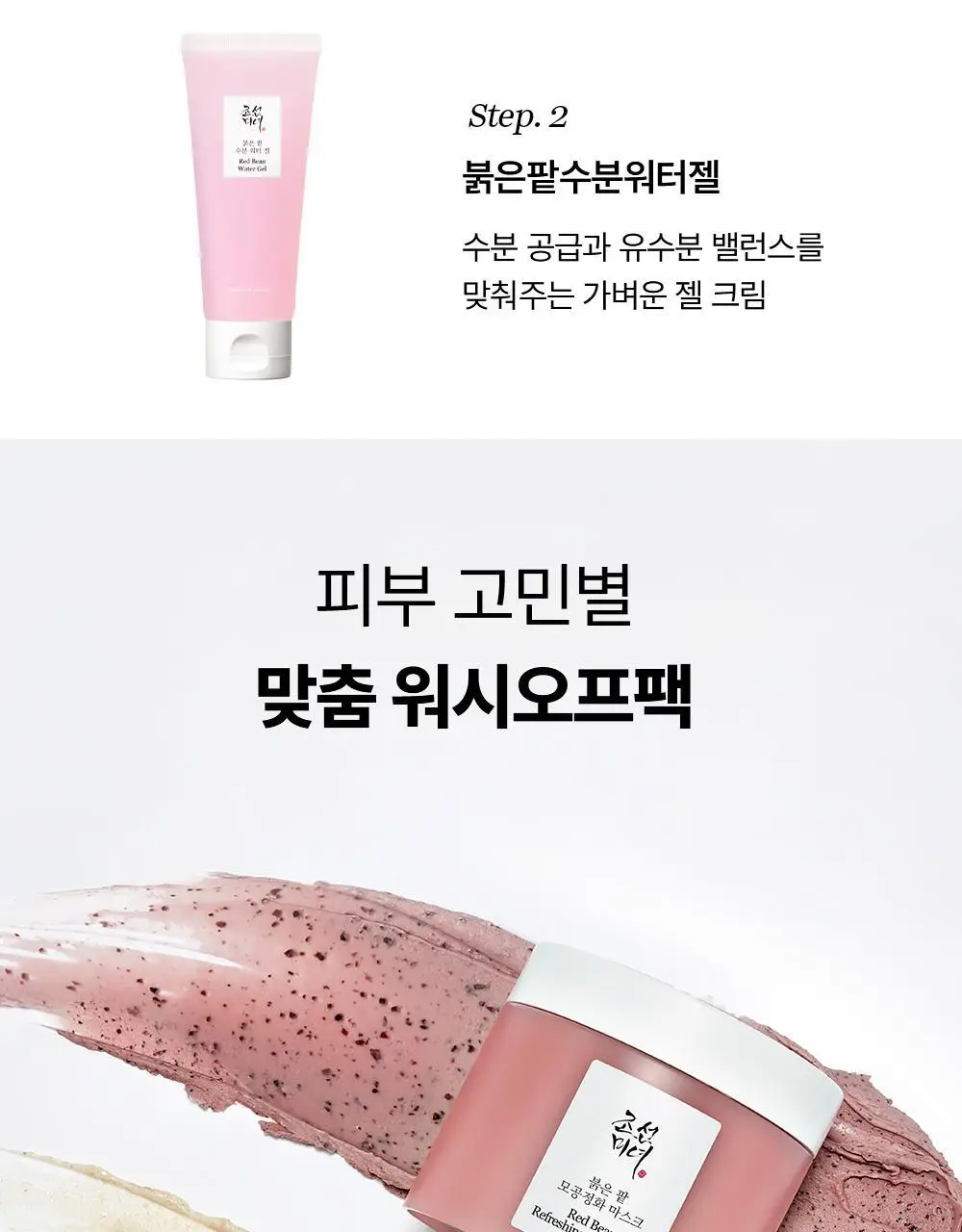 조선미녀 붉은 팥 모공정화 마스크 140ml 상세페이지 18