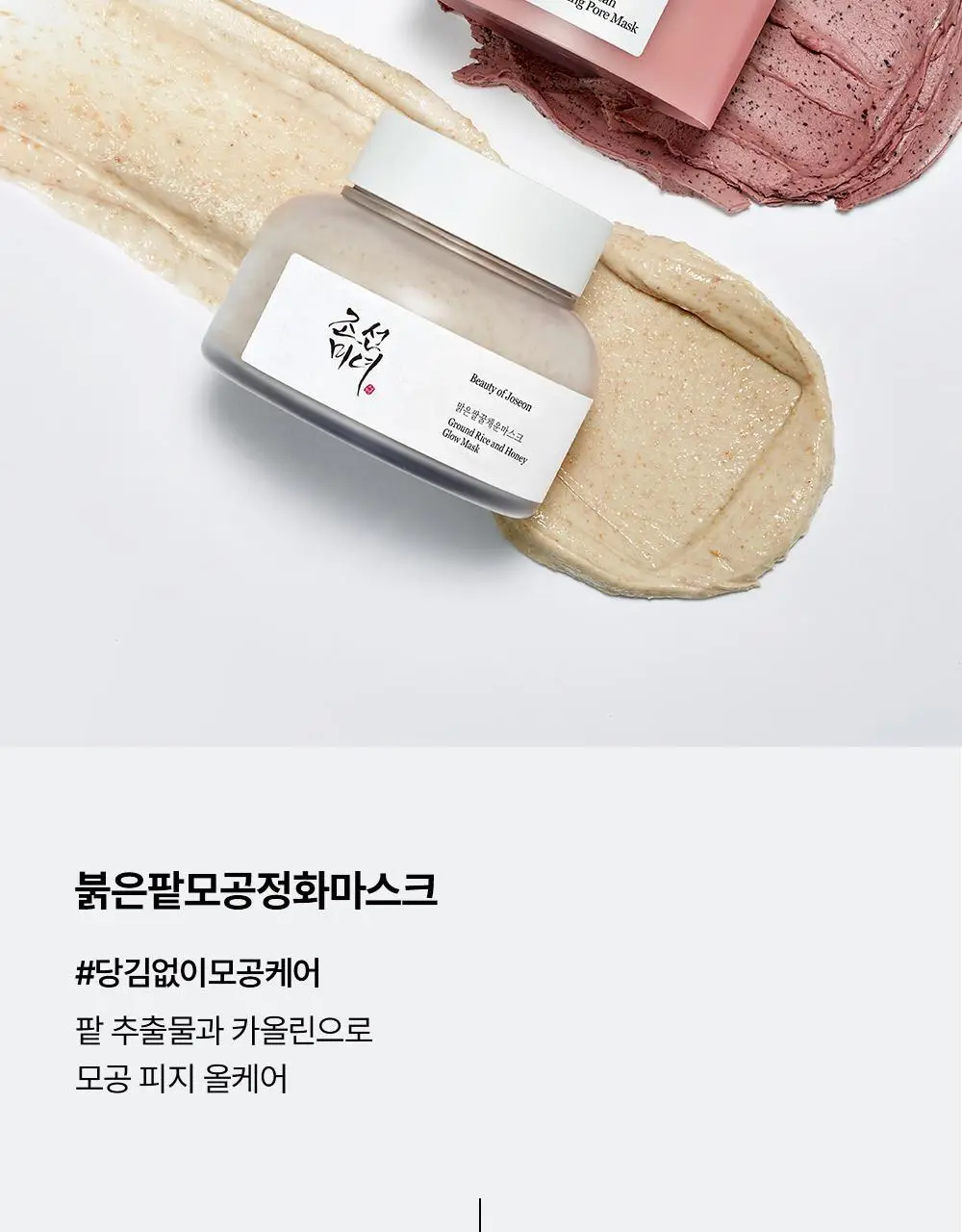 조선미녀 붉은 팥 모공정화 마스크 140ml 상세페이지 19