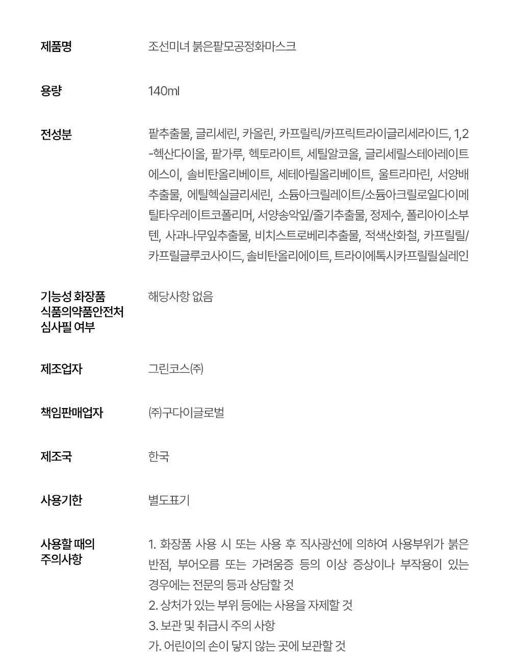 조선미녀 붉은 팥 모공정화 마스크 140ml 상세페이지 21