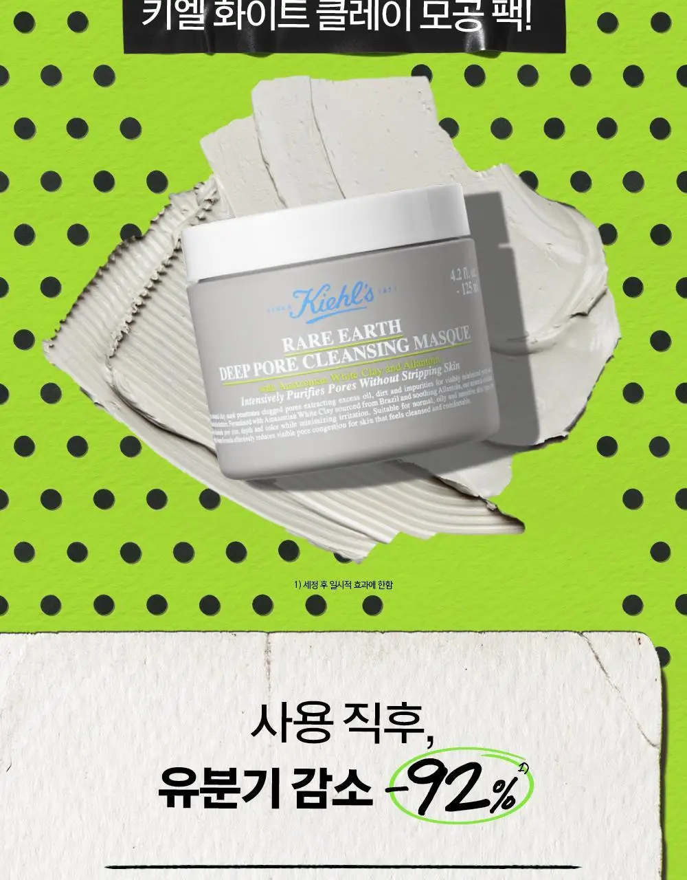 키엘 레어 어스 포어 미니마이징 클레이 마스크 125ml 상세페이지 4