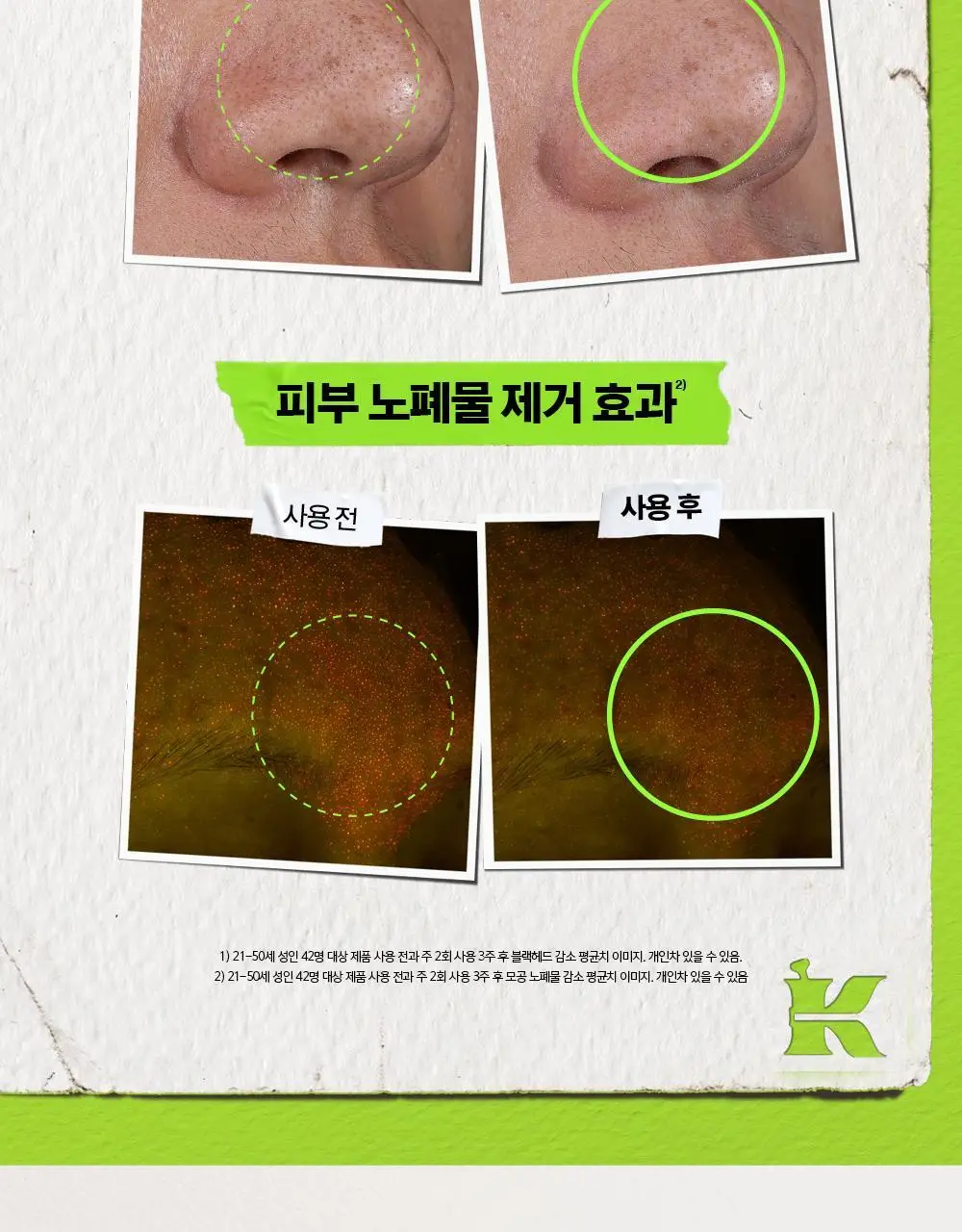키엘 레어 어스 포어 미니마이징 클레이 마스크 125ml 상세페이지 6
