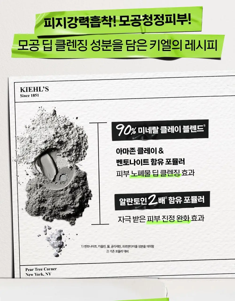 키엘 레어 어스 포어 미니마이징 클레이 마스크 125ml 상세페이지 7