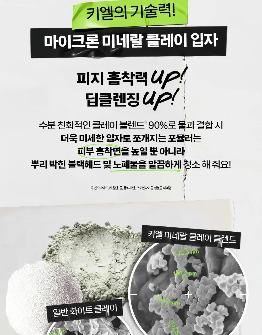 키엘 레어 어스 포어 미니마이징 클레이 마스크 125ml 상세페이지 8