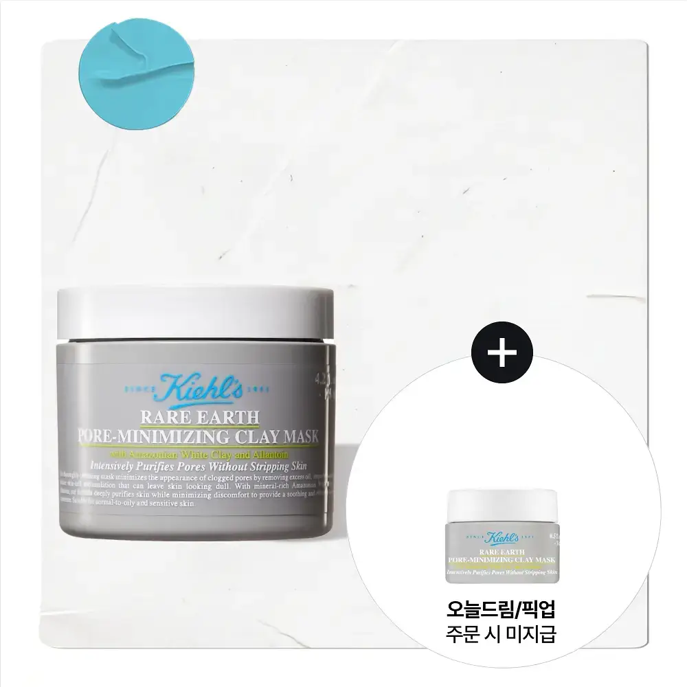 키엘 레어 어스 포어 미니마이징 클레이 마스크 125ml