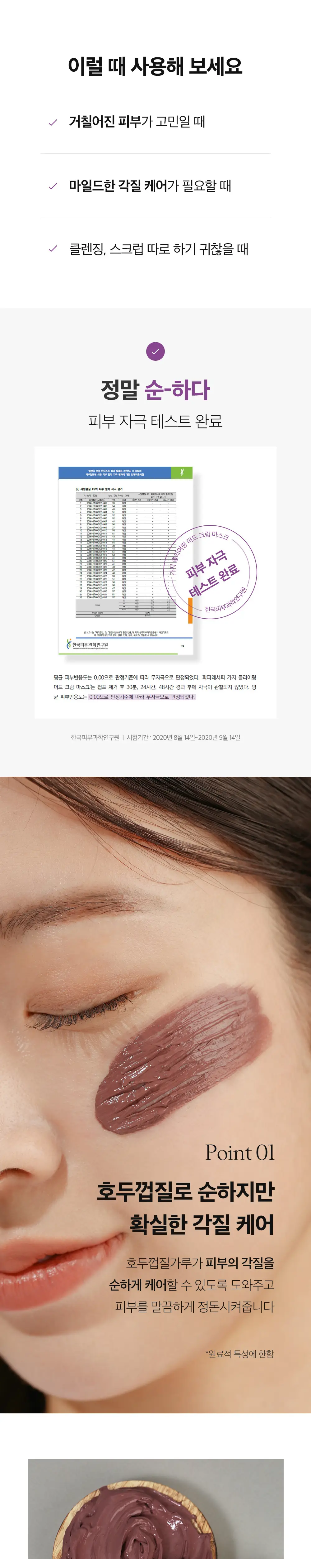 파파레서피 가지 클리어링 수부지 머드 크림 마스크 100ml 상세페이지 3
