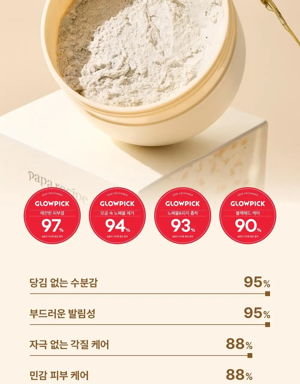 파파레서피 블레미쉬 버블 머드 마스크 140g 상세페이지 3