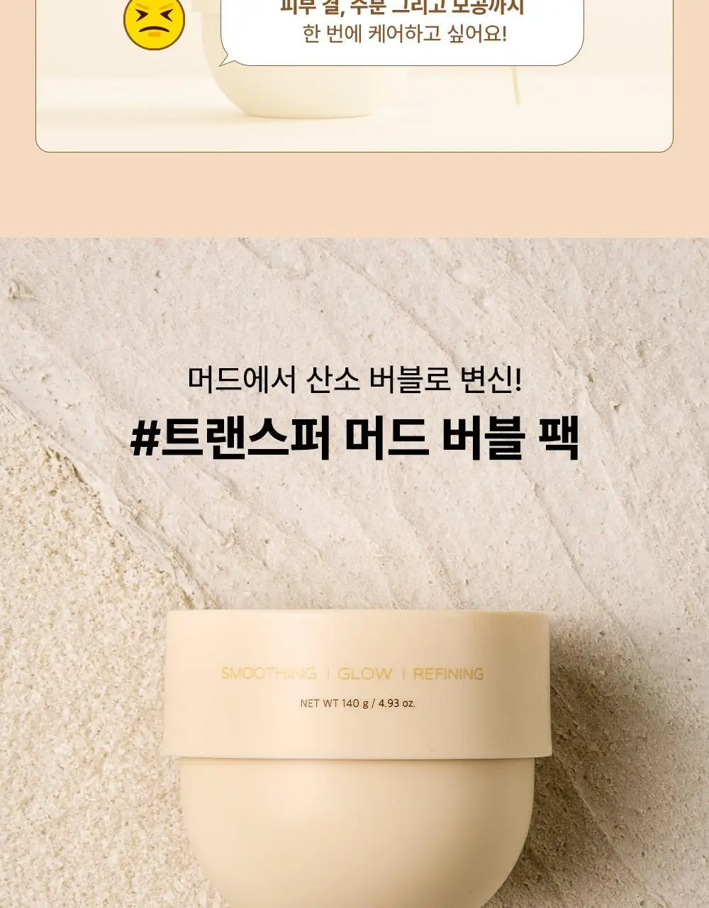 파파레서피 블레미쉬 버블 머드 마스크 140g 상세페이지 6