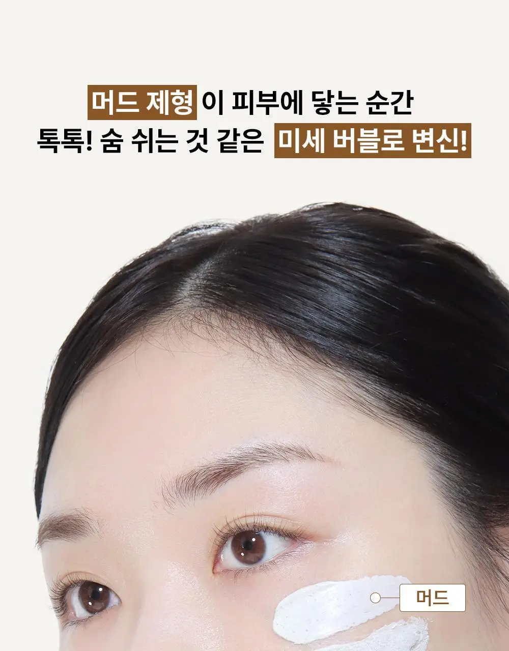 파파레서피 블레미쉬 버블 머드 마스크 140g 상세페이지 8