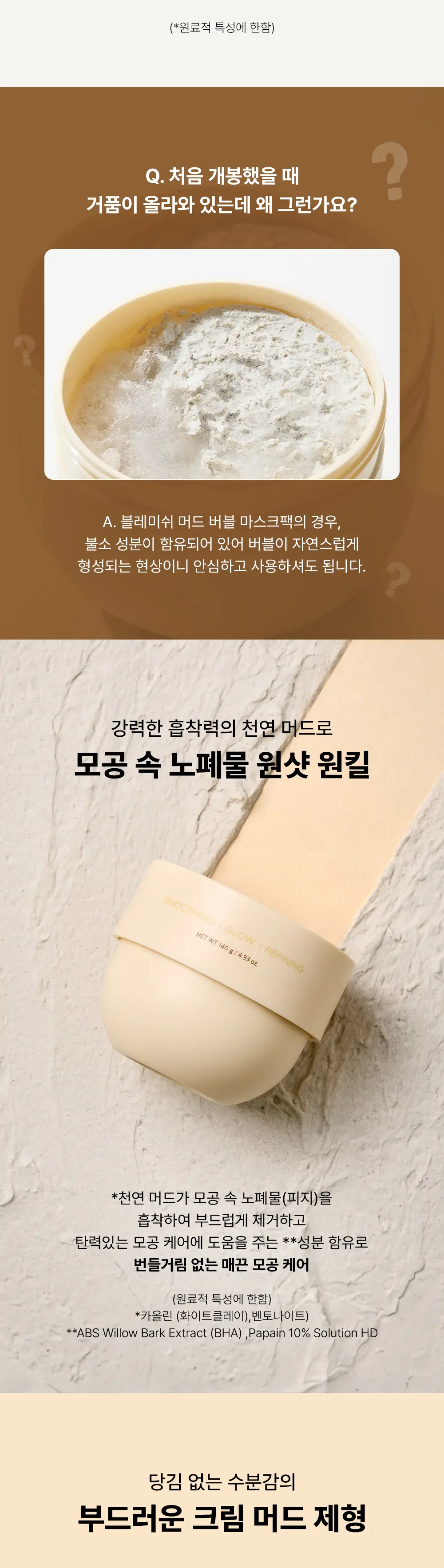 파파레서피 블레미쉬 버블 머드 마스크 140g 상세페이지 16