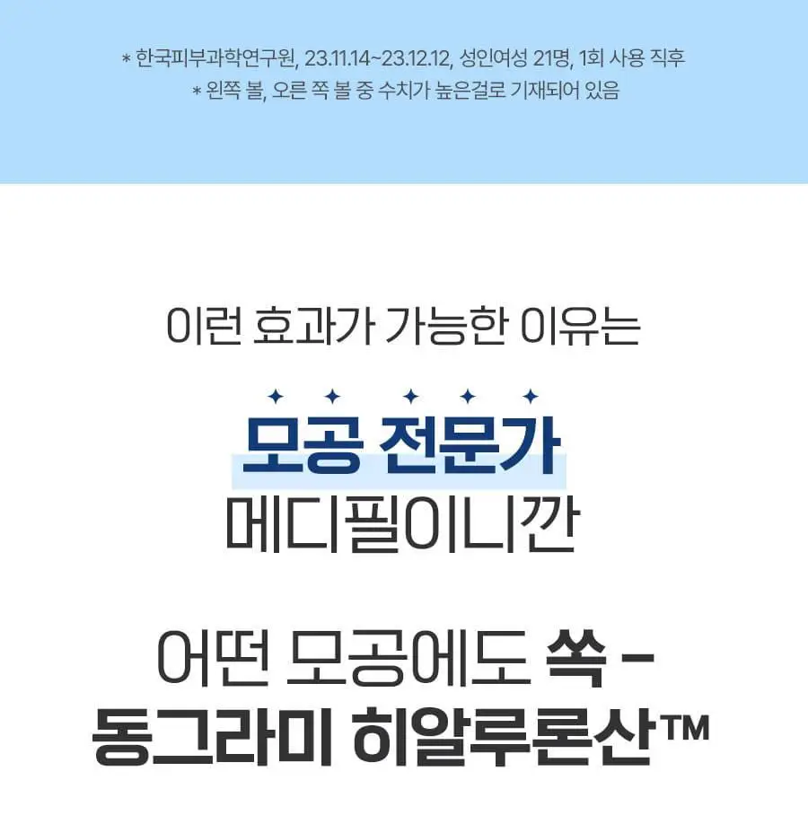 메디필 히알루론산 레이어 물톡스 랩핑 마스크 70ml 기획 (본품+브러쉬 구성) 상세페이지 11