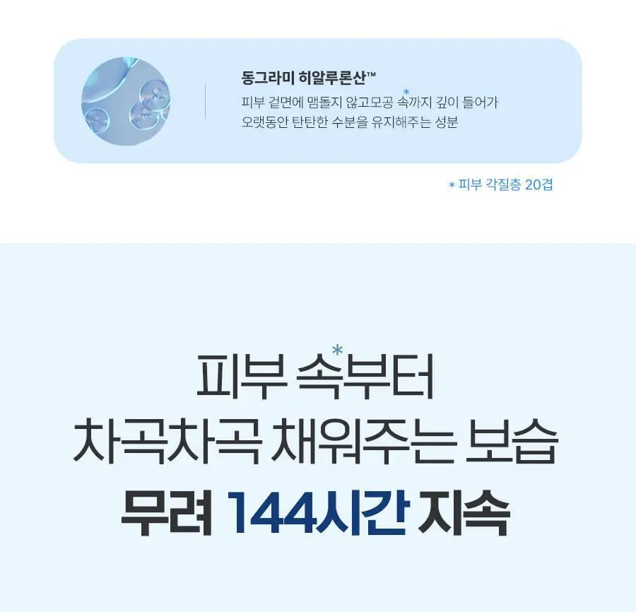 메디필 히알루론산 레이어 물톡스 랩핑 마스크 70ml 기획 (본품+브러쉬 구성) 상세페이지 13