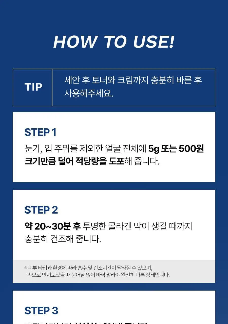 메디필 히알루론산 레이어 물톡스 랩핑 마스크 70ml 기획 (본품+브러쉬 구성) 상세페이지 24
