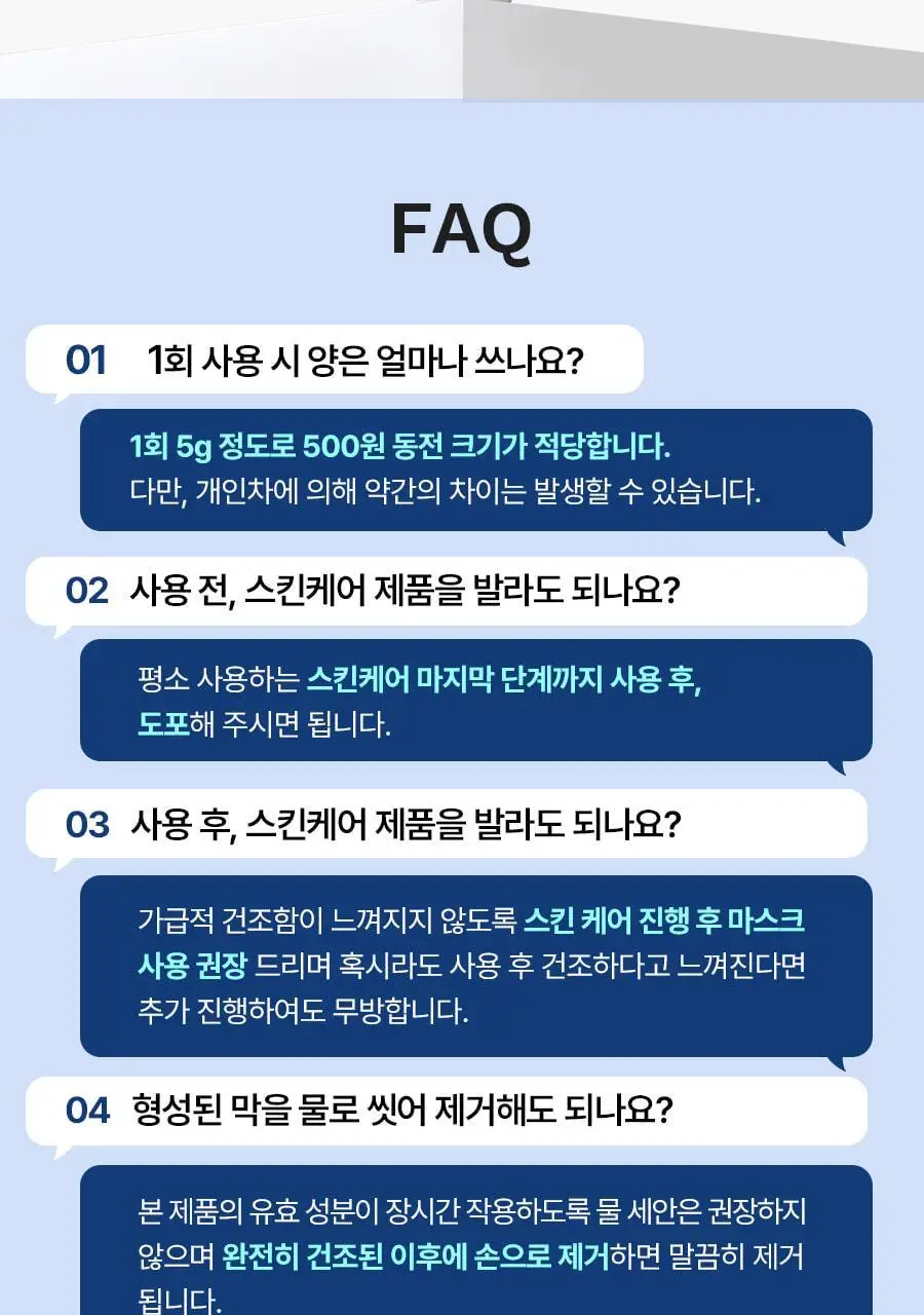 메디필 히알루론산 레이어 물톡스 랩핑 마스크 70ml 기획 (본품+브러쉬 구성) 상세페이지 27