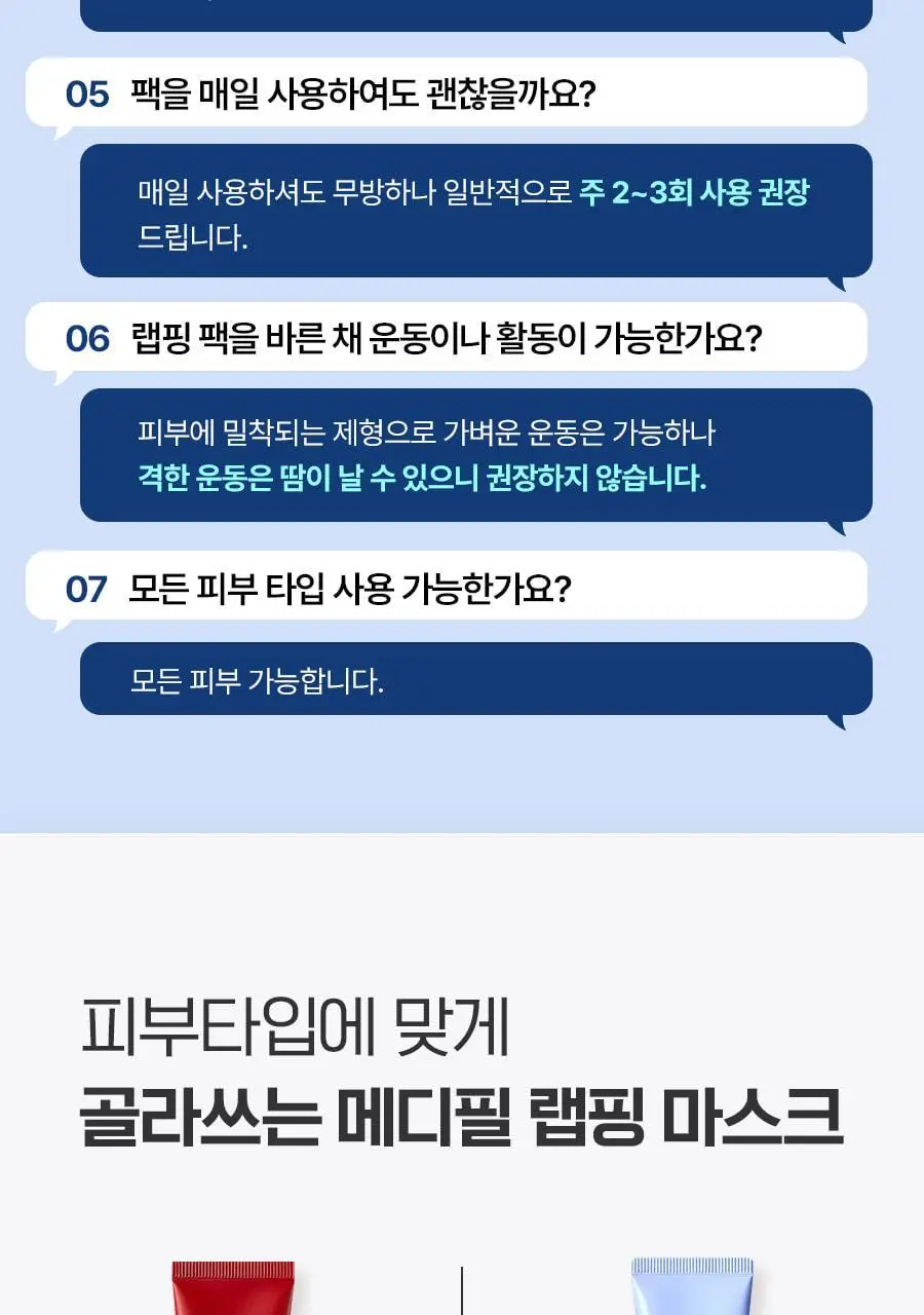 메디필 히알루론산 레이어 물톡스 랩핑 마스크 70ml 기획 (본품+브러쉬 구성) 상세페이지 28