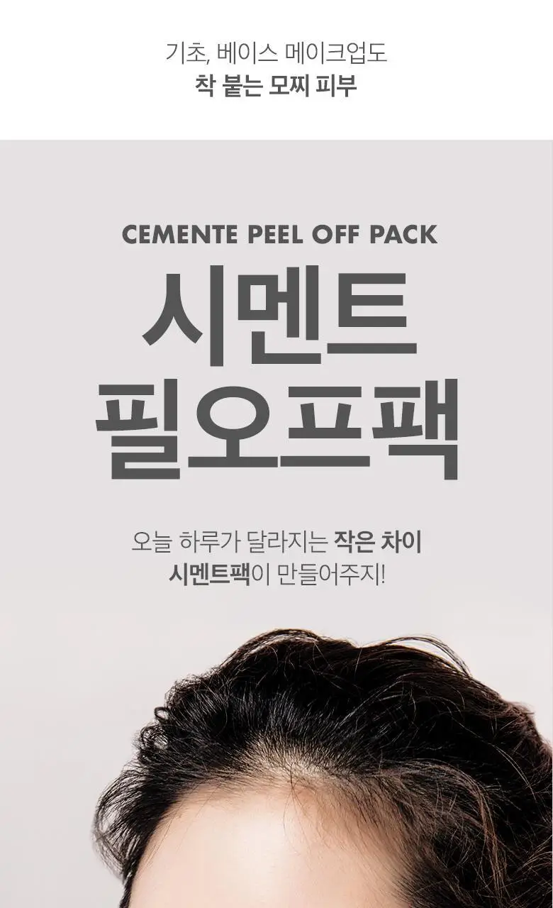 미팩토리 돼지 시멘트 필오프 팩 상세페이지 2