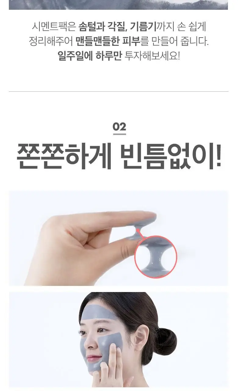 미팩토리 돼지 시멘트 필오프 팩 상세페이지 5