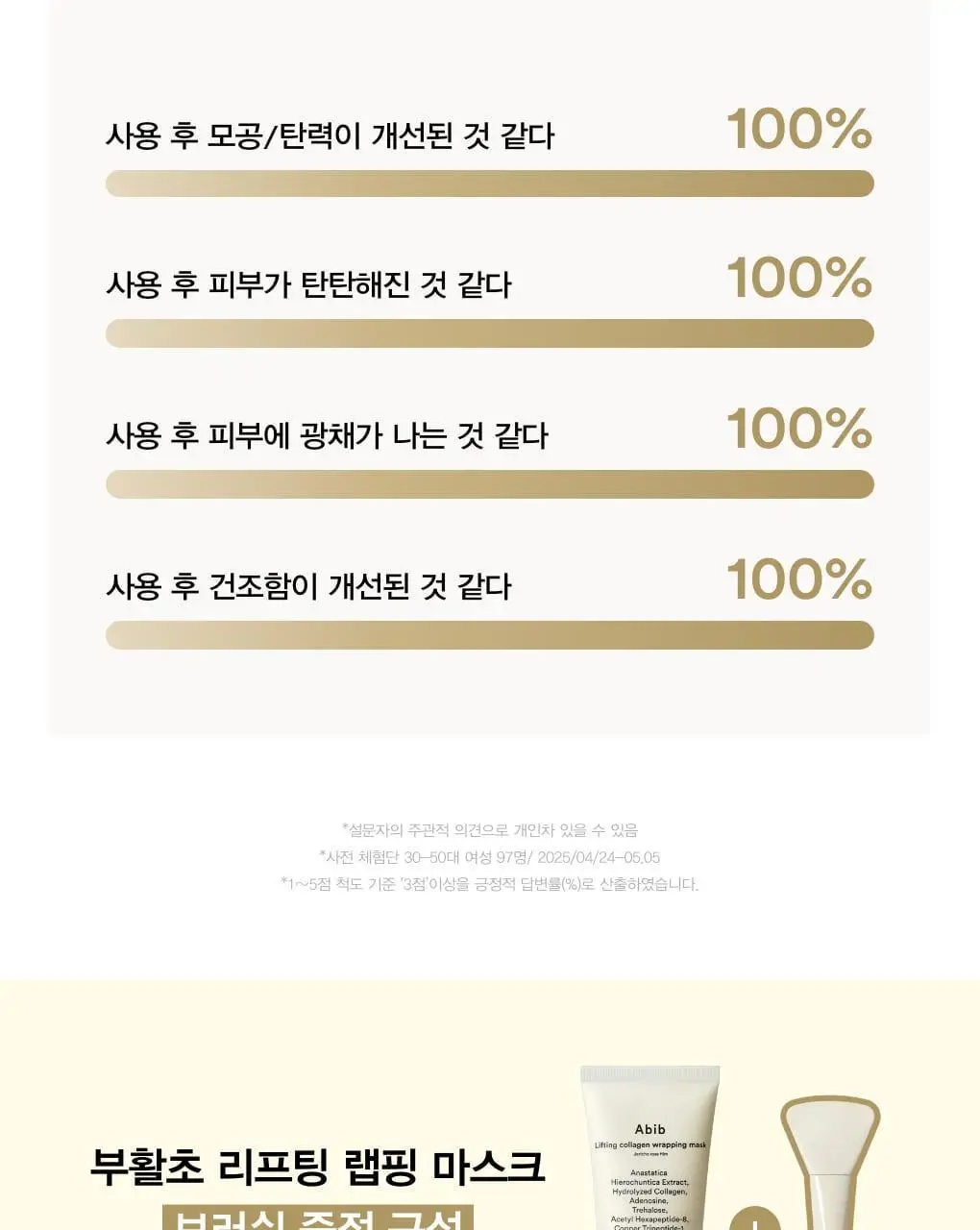아비브 리프팅 콜라겐 랩핑 마스크 부활초 필름 100ml (+스패츌러) (온) 상세페이지 3