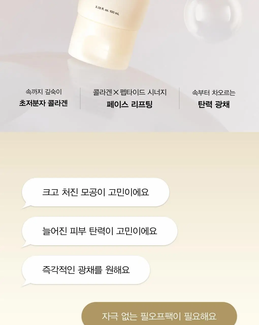 아비브 리프팅 콜라겐 랩핑 마스크 부활초 필름 100ml (+스패츌러) (온) 상세페이지 6