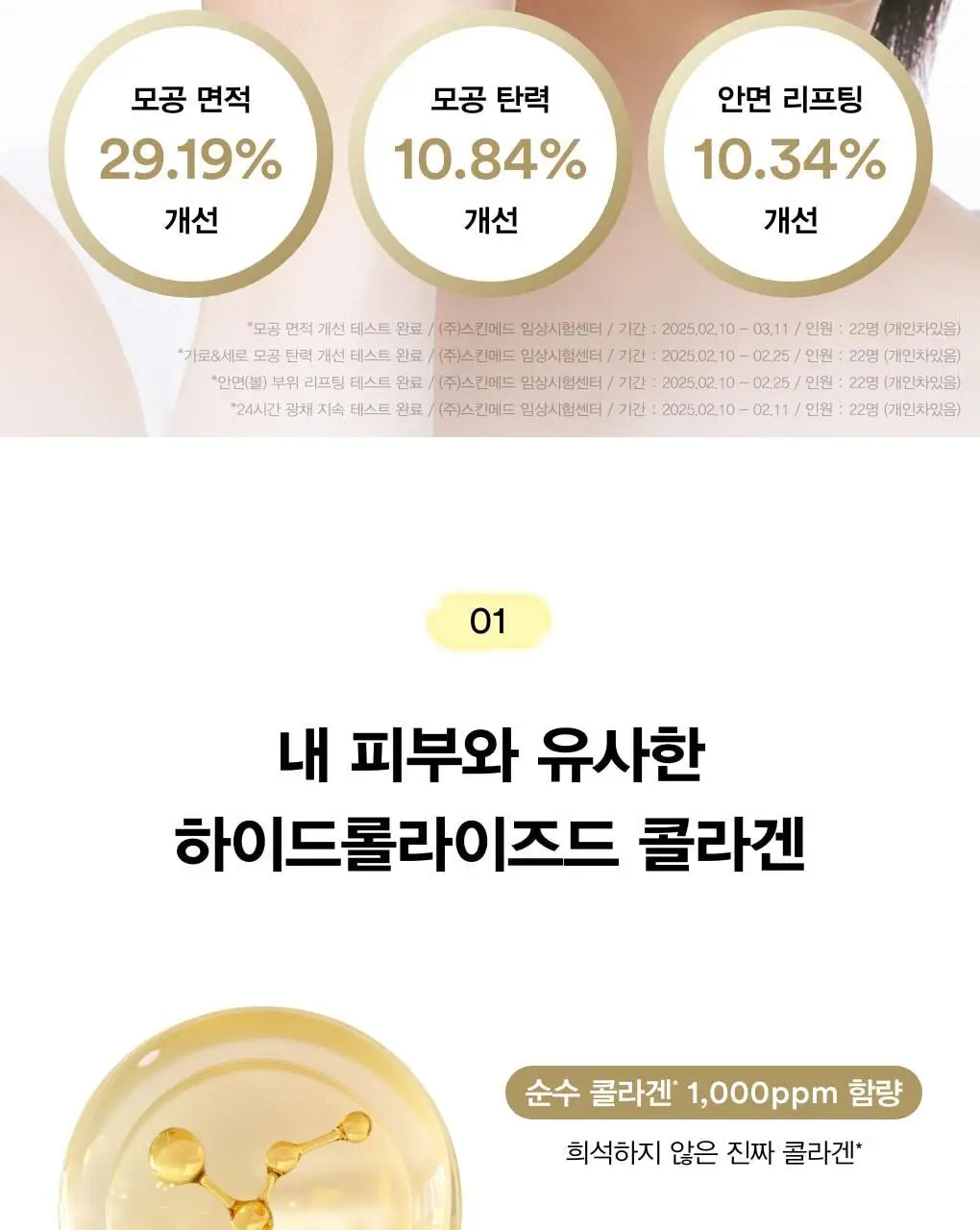 아비브 리프팅 콜라겐 랩핑 마스크 부활초 필름 100ml (+스패츌러) (온) 상세페이지 9