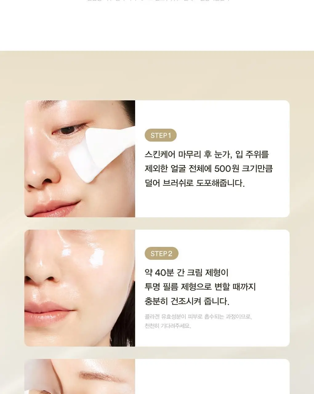 아비브 리프팅 콜라겐 랩핑 마스크 부활초 필름 100ml (+스패츌러) (온) 상세페이지 24