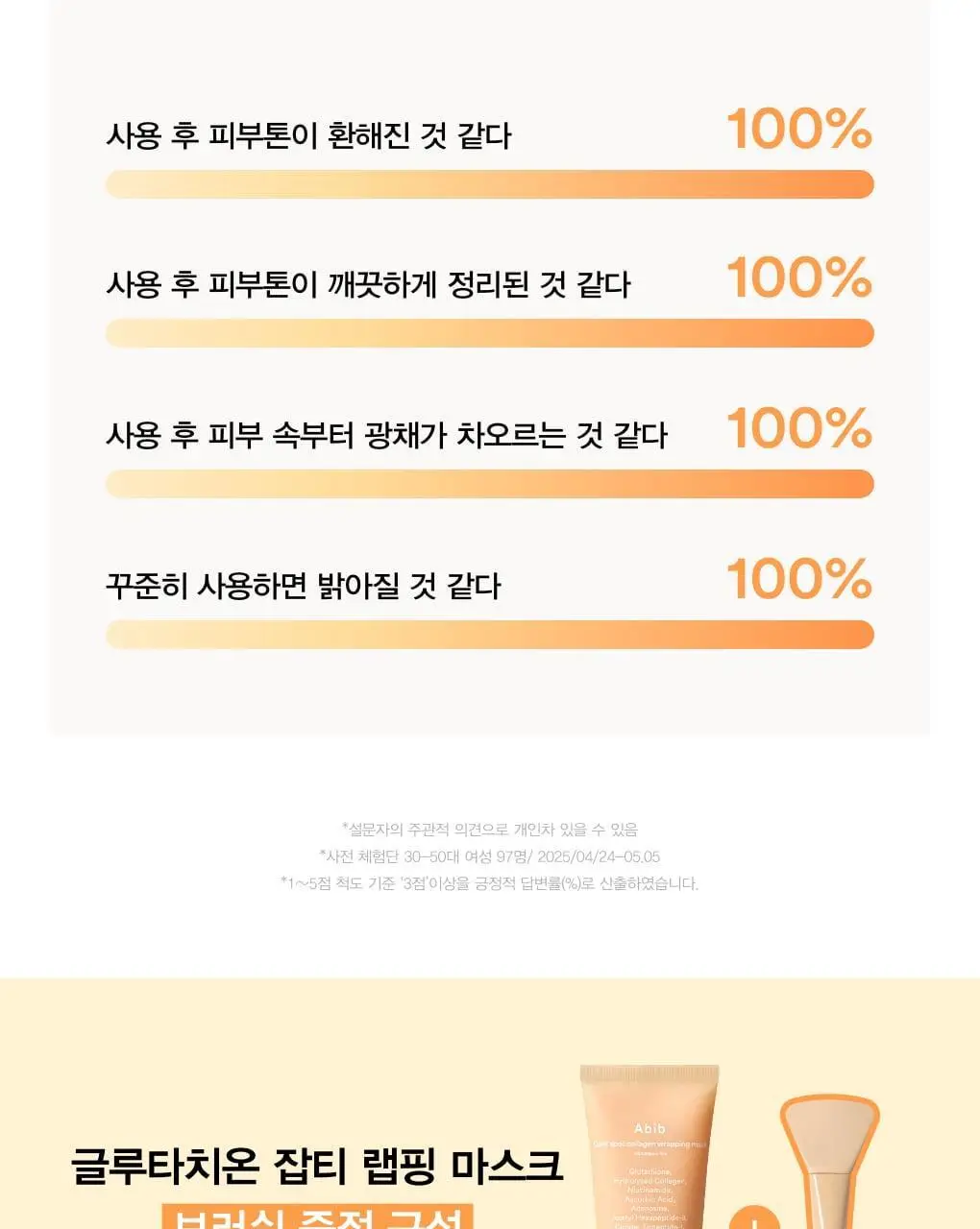 아비브 잡티 콜라겐 랩핑 마스크 글루타치온 필름 100ml (+스패츌러) (온) 상세페이지 3