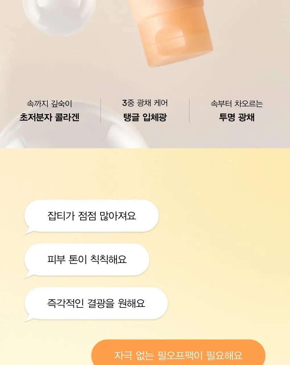 아비브 잡티 콜라겐 랩핑 마스크 글루타치온 필름 100ml (+스패츌러) (온) 상세페이지 6