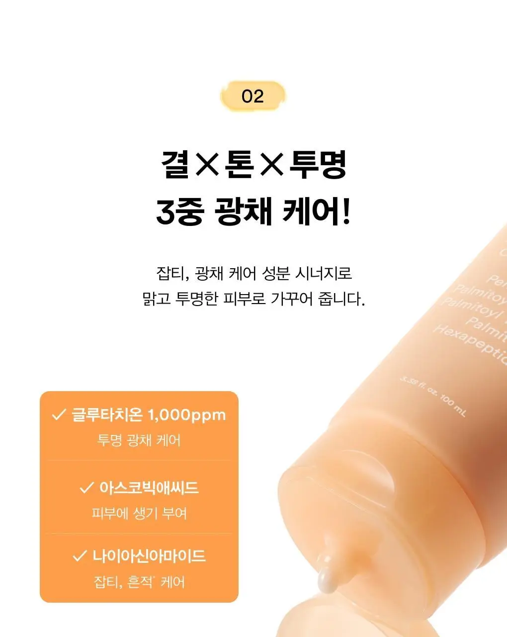 아비브 잡티 콜라겐 랩핑 마스크 글루타치온 필름 100ml (+스패츌러) (온) 상세페이지 12
