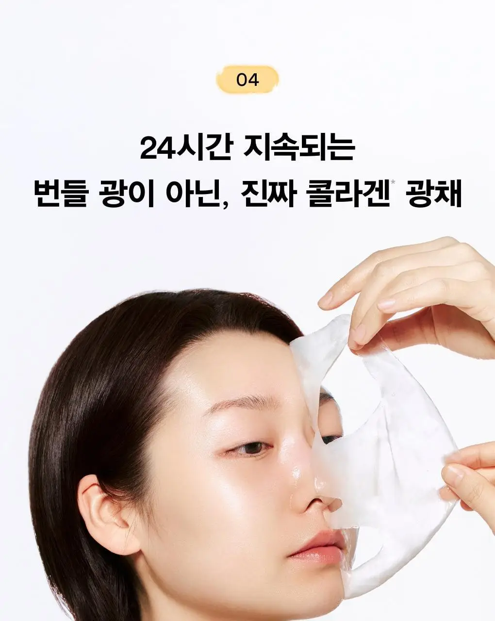 아비브 잡티 콜라겐 랩핑 마스크 글루타치온 필름 100ml (+스패츌러) (온) 상세페이지 16