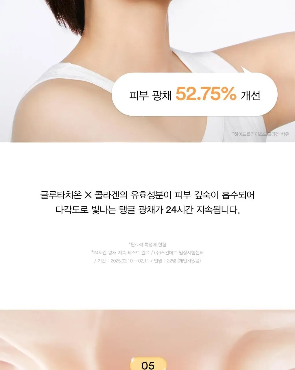 아비브 잡티 콜라겐 랩핑 마스크 글루타치온 필름 100ml (+스패츌러) (온) 상세페이지 17