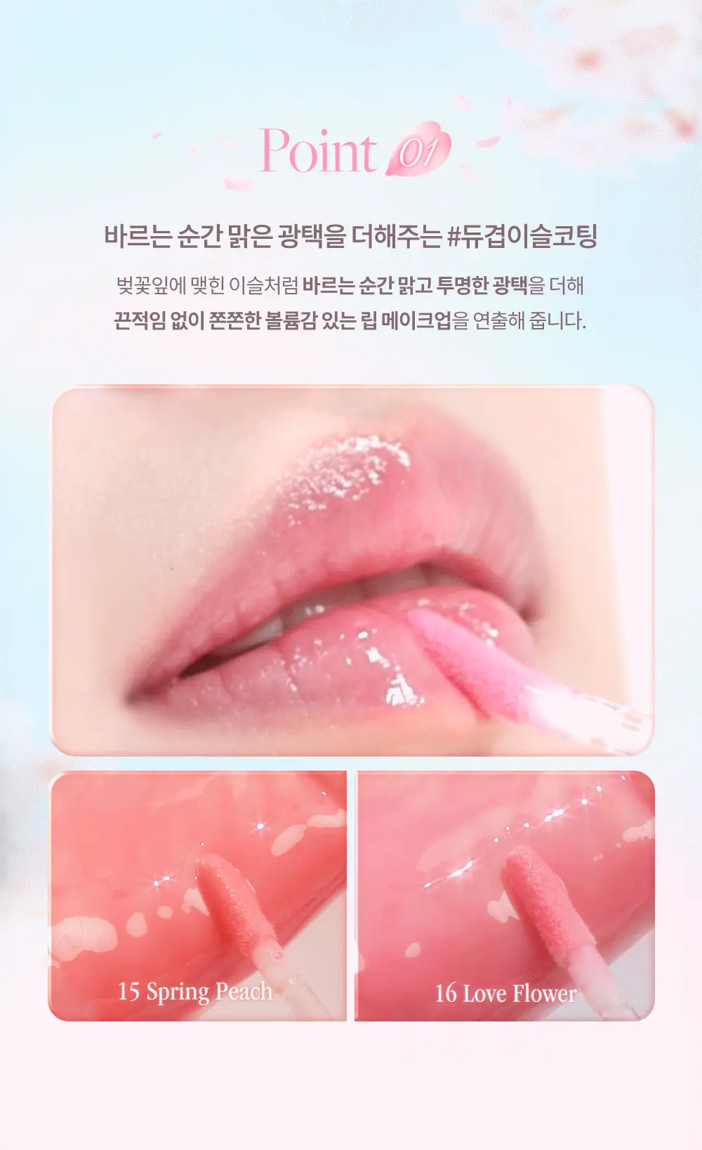 데이지크 퓨어 워터 립 글로스 16 colors 상세페이지 3