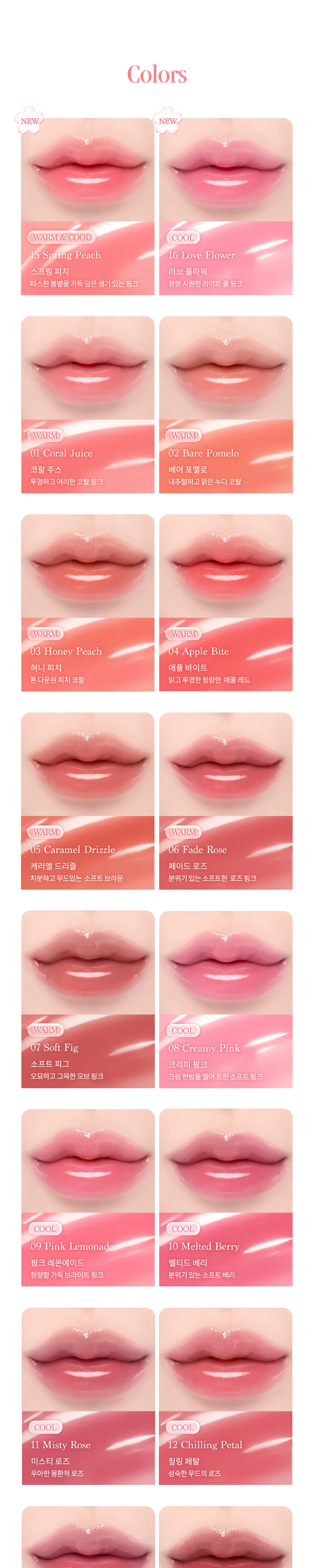 데이지크 퓨어 워터 립 글로스 16 colors 상세페이지 6