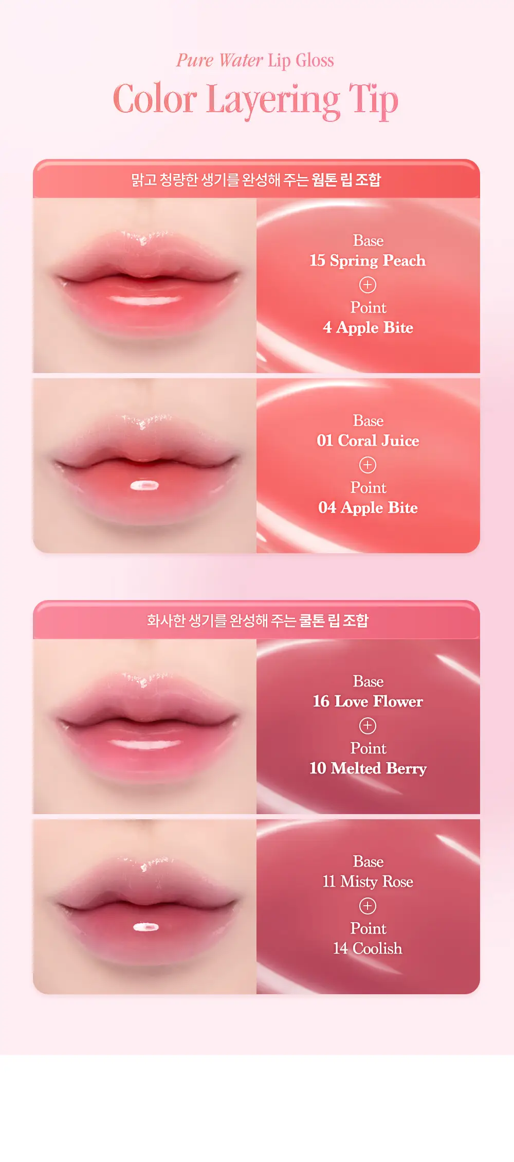 데이지크 퓨어 워터 립 글로스 16 colors 상세페이지 7