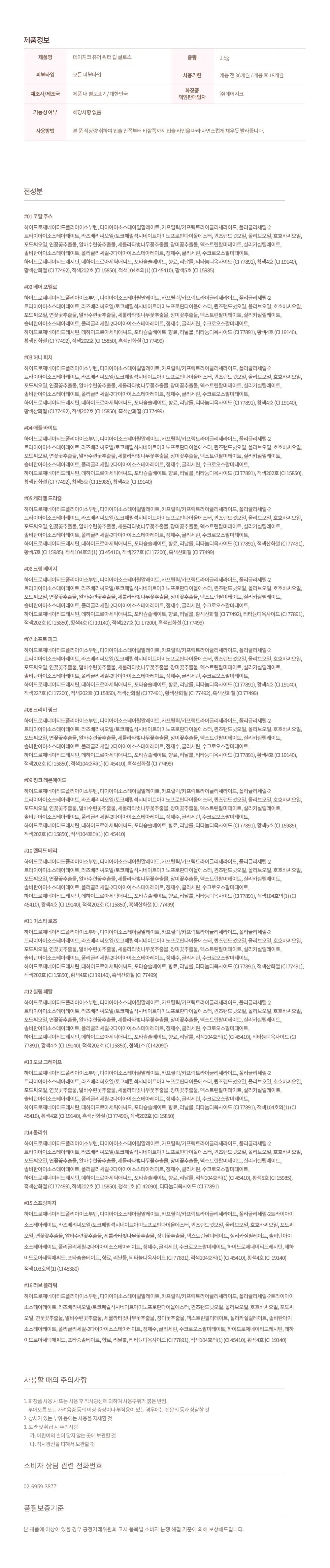 데이지크 퓨어 워터 립 글로스 16 colors 상세페이지 9