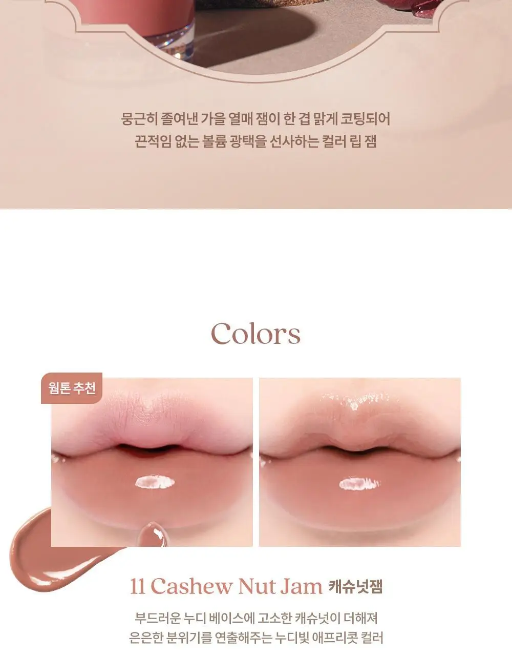 데이지크 프루티 립잼 4g 13 colors 상세페이지 6