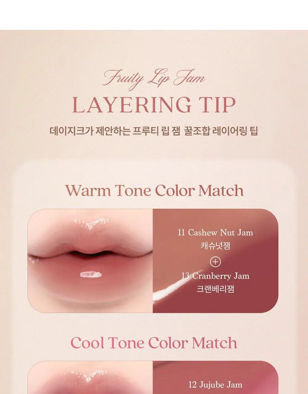 데이지크 프루티 립잼 4g 13 colors 상세페이지 8