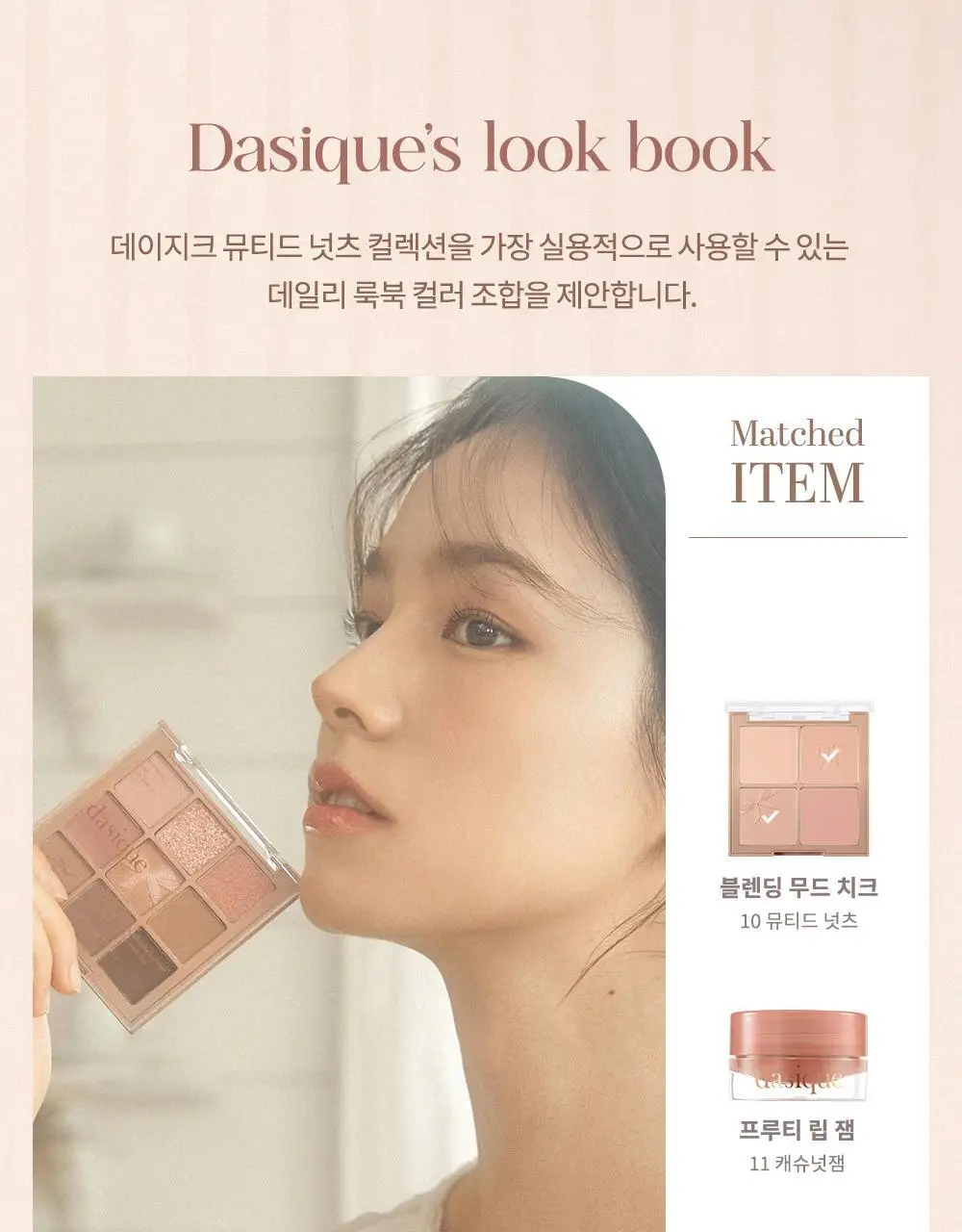 데이지크 프루티 립잼 4g 13 colors 상세페이지 30