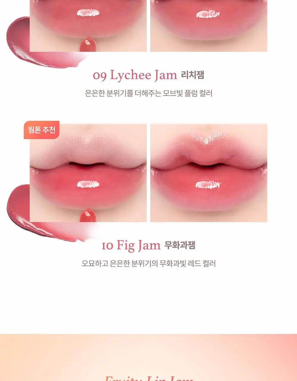 데이지크 프루티 립잼 4g 13 colors 상세페이지 44