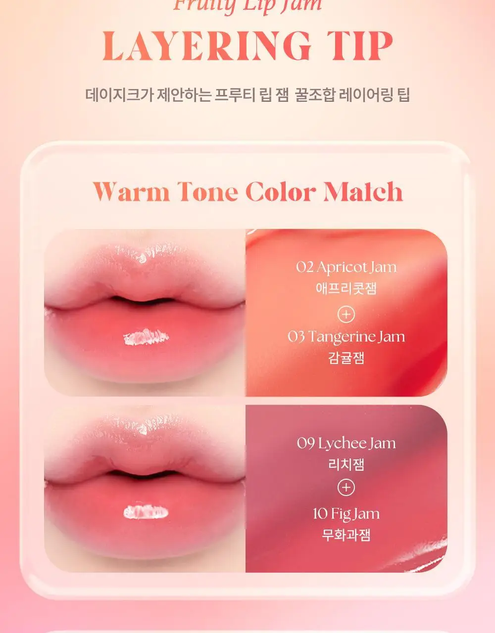 데이지크 프루티 립잼 4g 13 colors 상세페이지 45