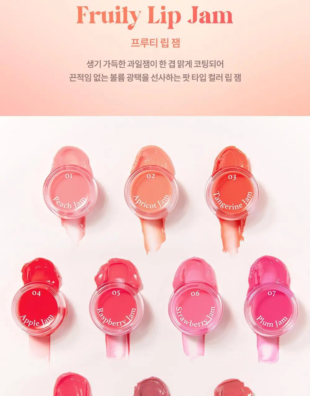 데이지크 프루티 립잼 4g 13 colors 상세페이지 59