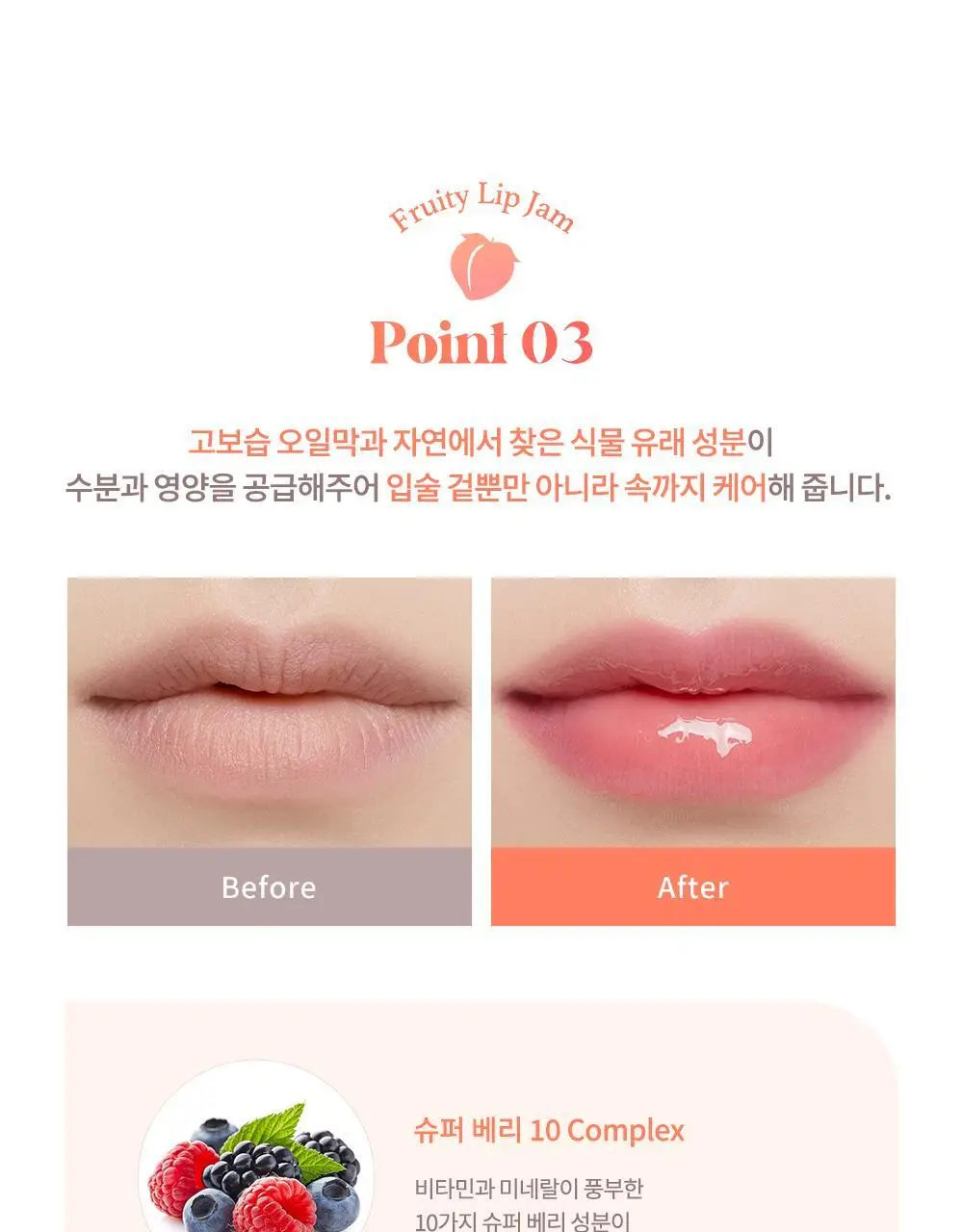 데이지크 프루티 립잼 4g 13 colors 상세페이지 66