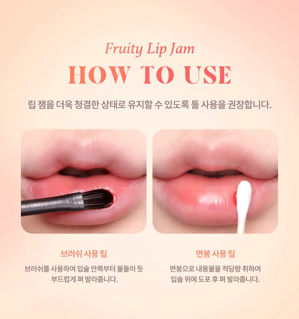 데이지크 프루티 립잼 4g 13 colors 상세페이지 68