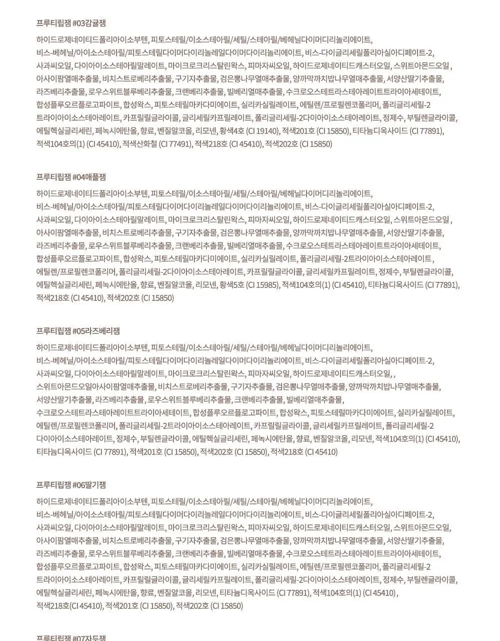 데이지크 프루티 립잼 4g 13 colors 상세페이지 72